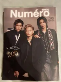 Numéro TOKYO 2026年10月号増刊 Number_i