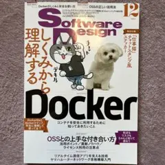 Software Design 2021年12月号