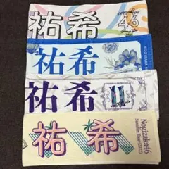 乃木坂46 与田祐希　マフラータオル　まとめ売りセット