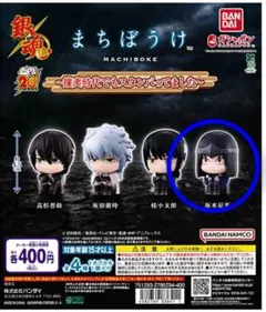 銀魂　まちぼうけ　坂本辰馬