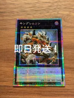 遊戯王　キングレムリン　プリズマ　即日発送