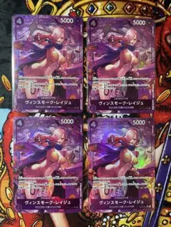 ヴィンスモーク・レイジュ SR パラレル OP12-063 4枚セット