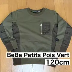 BeBe Petits Pois Vert トレーナー 120cm 長袖 男の子