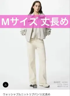 【美品】ウォッシャブルニットリブパンツ