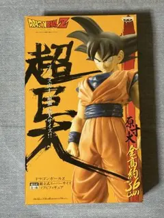 2025年最新】孫悟空 ソフビフィギュアの人気アイテム - メルカリ