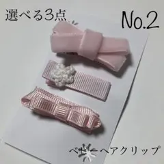 【選べる3点699円】ベビーヘアクリップNo.2