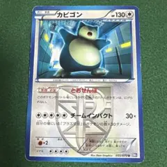 2025年最新】Pokemon Card Game カード名：カビゴン ポケモン