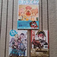 ホロライブ 本