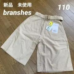 新品　未使用　ブランシェス　ブリーズ　パンツ　ワイドパンツ　ハーフパンツ　キッズ
