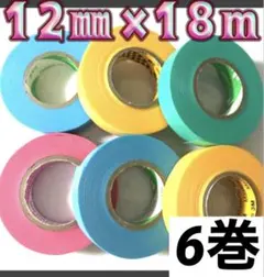 新品☘️4色6巻　無地長巻マスキングテープ　まとめ売り　いろいろバラエティセット