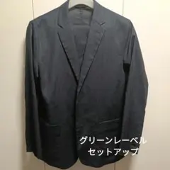 グリーンレーベルリラクシング　セットアップ