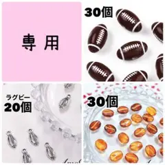 co様 リクエスト 3点 まとめ商品