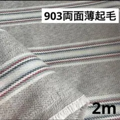 ストライプ生地