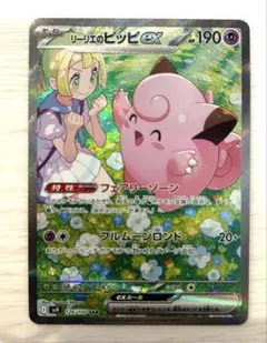 2026年最新】リーリエのピッピex 126/100の人気アイテム - メルカリ