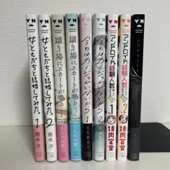 百合漫画 まとめ売り 9冊
