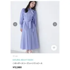 《最終価格》美品☆NBB◇ギャザースリーブシャツワンピース