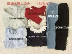 lycee mine apres les cours 等　6着セット　130