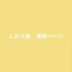 ロゼット　まとめ買い