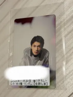 M!LK 佐野勇斗 キラリ スクラッチ チェキ風ブロマイド | Mercari