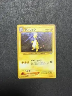 2026年最新】ポケモンカード デンリュウ 旧の人気アイテム - メルカリ
