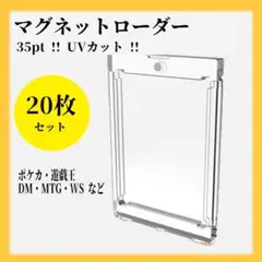 20個 マグネットローダー トレカ 35pt トレーディング カード ケースB