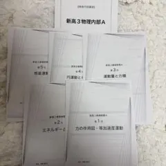 東大合格/750P越】苑田ハイレベル物理 講義板書・まとめUSB - メルカリ