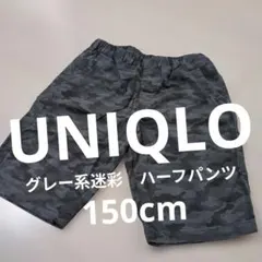 UNIQLO KIDS グレー系　迷彩柄 ハーフパンツ 150cm