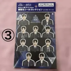 ③エビアン　練習生シールコレクション PRODUCE101 JAPAN新世界のサムネイル