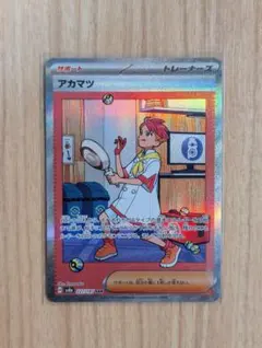 2025年最新】アカマツ sarの人気アイテム - メルカリ