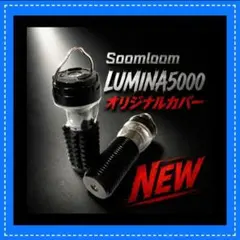 Lumina5000専用　カバー　　Soomloom　ゴールゼロのサムネイル