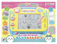 【ちいかわ】いっぱいかいちゃお！みんなでおえかきボード