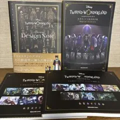 ツイステッドワンダーランド 公式ビジュアルグッズ　4冊