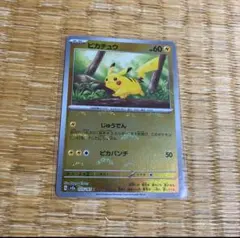 ピカチュウ 025/165 C モンスターボールミラー ポケモンカード151