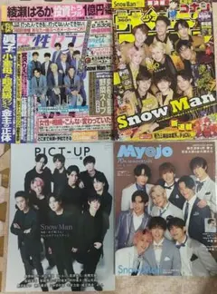Snow Man 掲載雑誌 18冊セット まとめ売り バラ売り可 - メルカリ