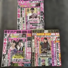 女性セブン 3冊セット