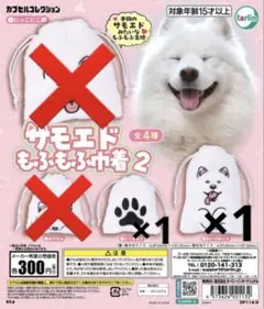 サモエド もふもふ巾着2