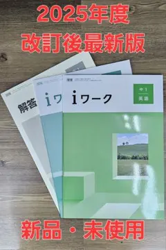 iワーク中学英語3年 開隆準拠 iワークプラス付テキスト 中学参考書