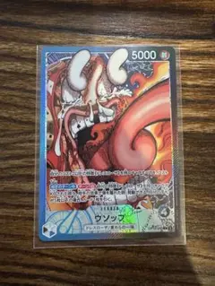 ウソップ　ベースショップ