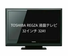 2025年最新】regza 32a1の人気アイテム - メルカリ