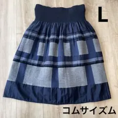 コムサイズム　ネイビー グレー チェック フレアスカート　Lサイズ