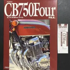 HONDA ホンダ cb750four ファイル 美品 週刊 ホンダ CB750FOUR｜定期購読 - 雑誌のFujisan