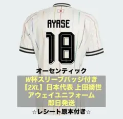 本日発送！ サッカー日本代表 アウェイユニフォーム 上田綺世