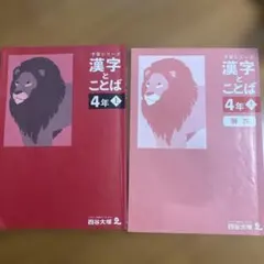 2026年最新】予習シリーズ 漢字とことば 4年の人気アイテム - メルカリ