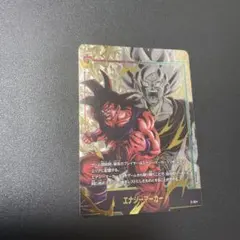 フュージョンワールド エナジーマーカー 04 E-19 パラレル 孫悟空