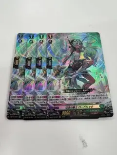 土日限定 ヴァンガード RR 交誼の騎士 ロードリック 4枚 郵メルカリ便 匿名