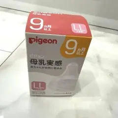 [新品未使用]Pigeon 母乳実感　乳首　LL