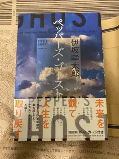 ペッパーズ・ゴースト