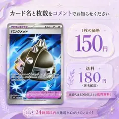 パンクメット SR 104/100 ポケモンカード