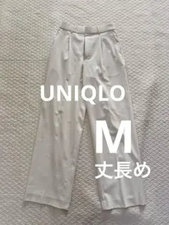 【UNIQLO/ユニクロ】タックワイドパンツ丈長めホワイト M