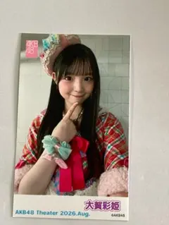 【まとめ割引可】AKB48 ガラポン 8月 生写真 ミニフォト　大賀彩姫